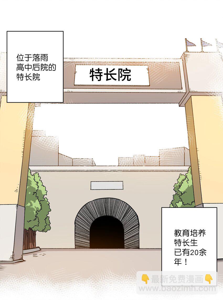 《厄运之王》22 特长部 第3页