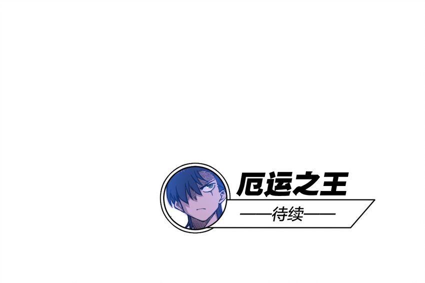 《厄运之王》22 特长部 第41页