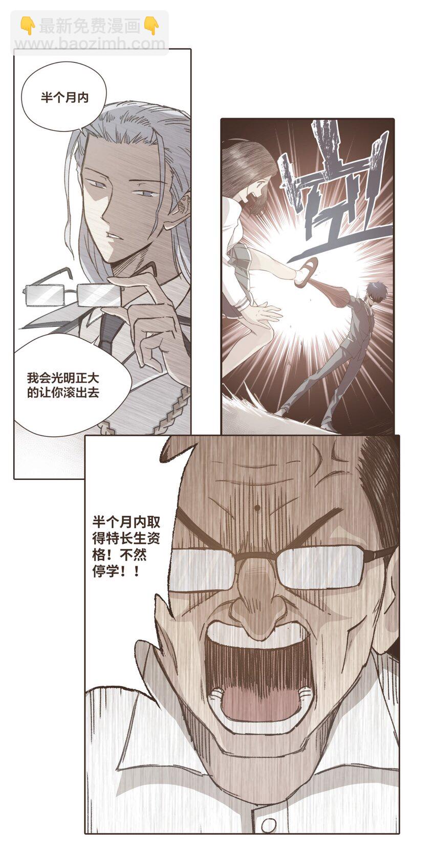 《厄运之王》22 特长部 第6页