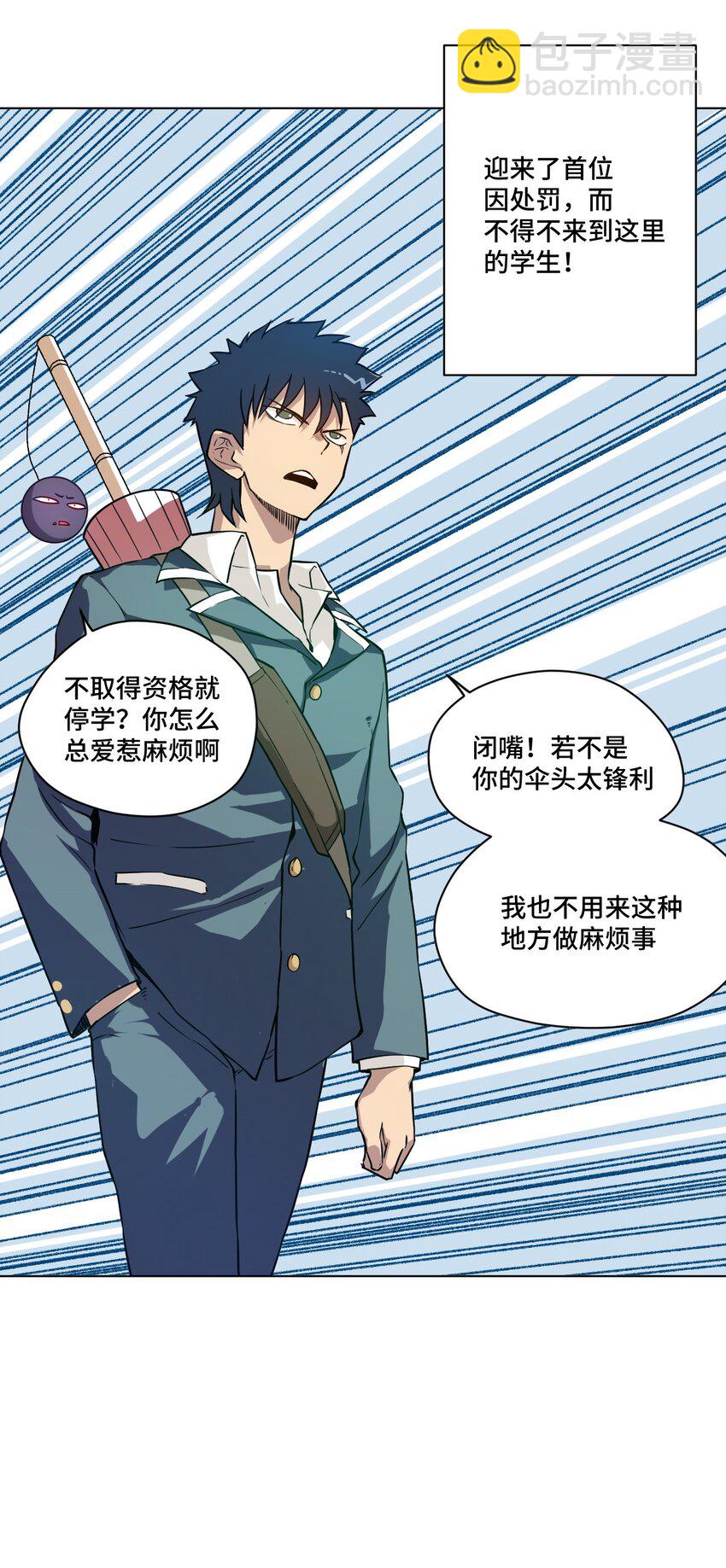 《厄运之王》22 特长部 第7页