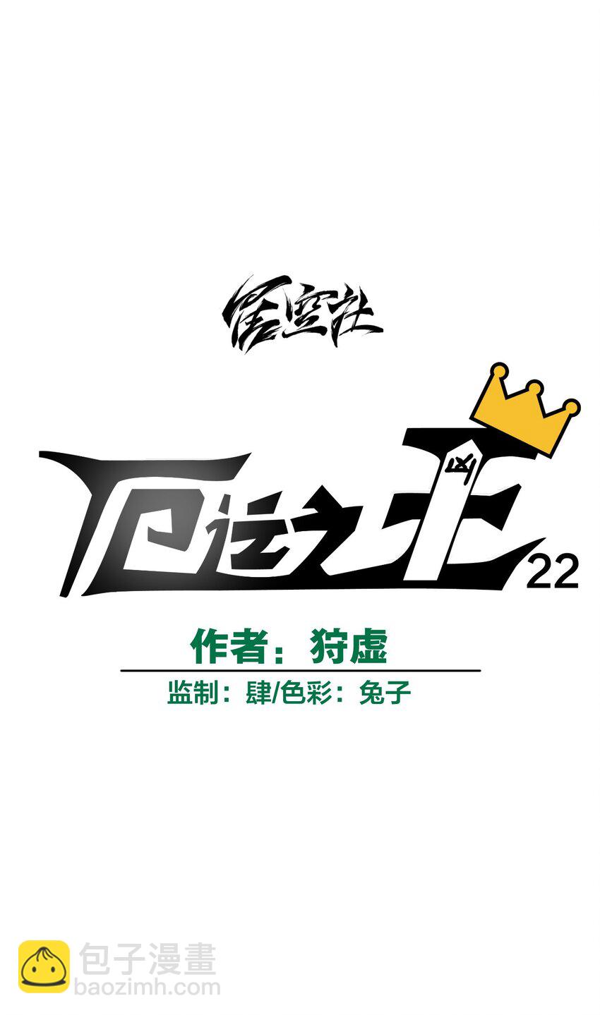 《厄运之王》22 特长部 第8页