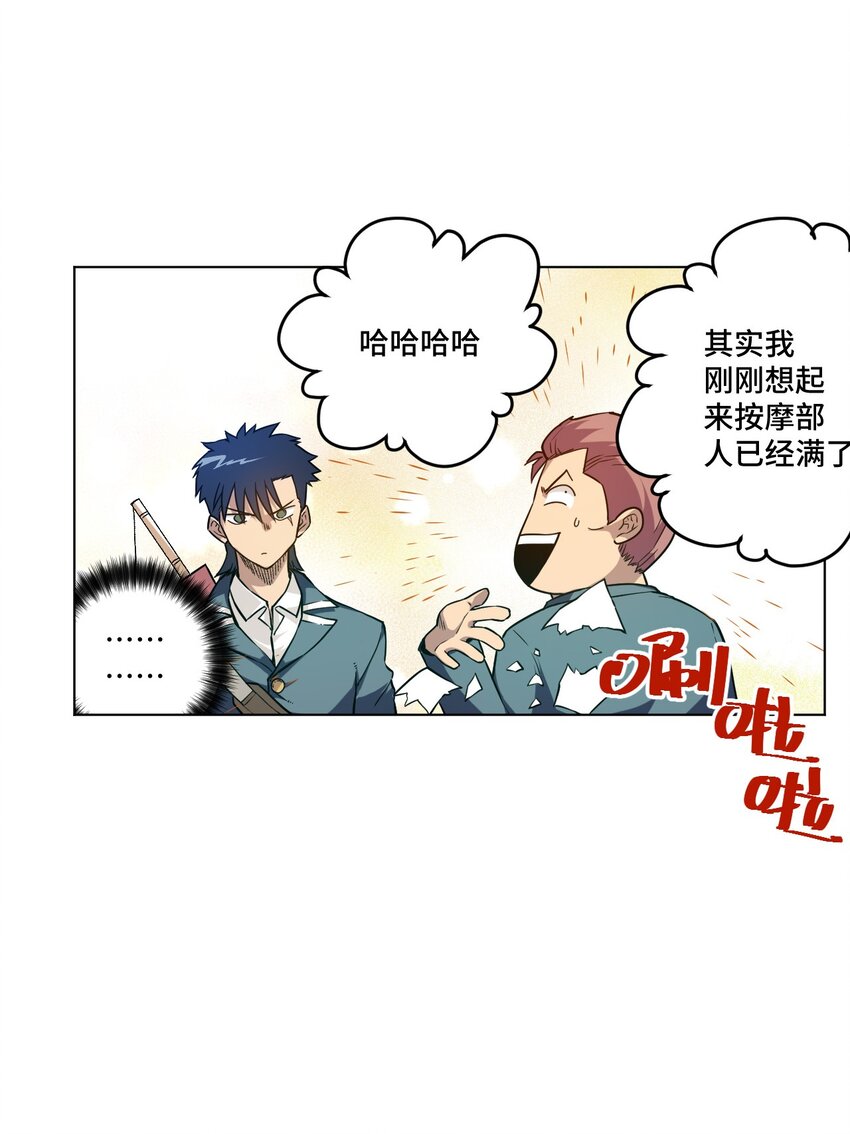 《厄运之王》23 不公正的挑战 第13页