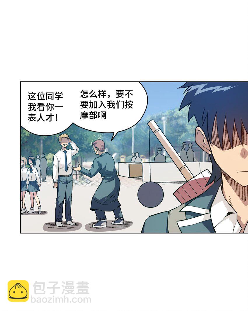 《厄运之王》23 不公正的挑战 第25页