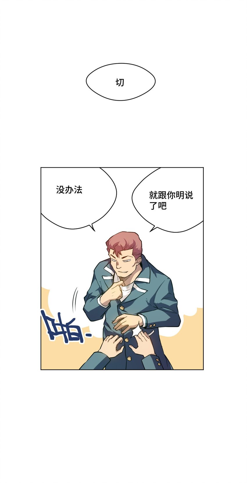 《厄运之王》23 不公正的挑战 第28页