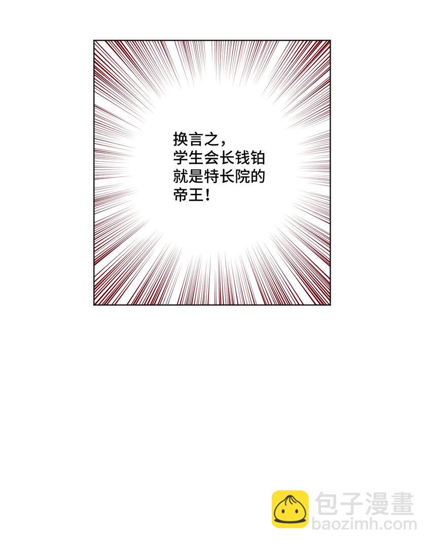 《厄运之王》23 不公正的挑战 第32页