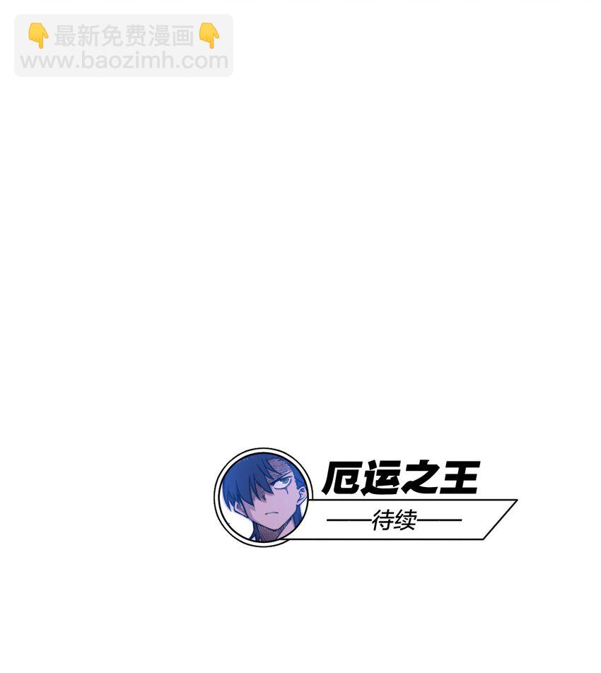 《厄运之王》23 不公正的挑战 第42页