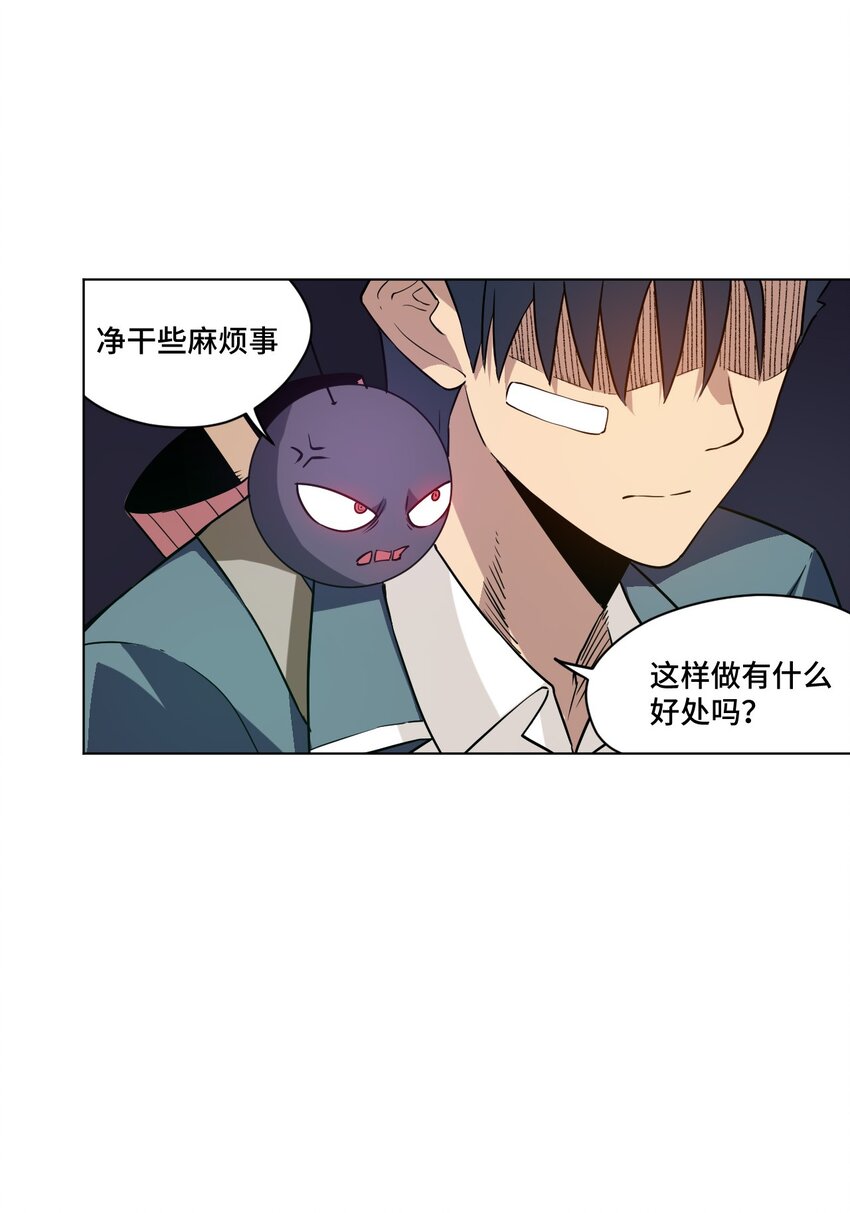 《厄运之王》21 前方的路 第27页