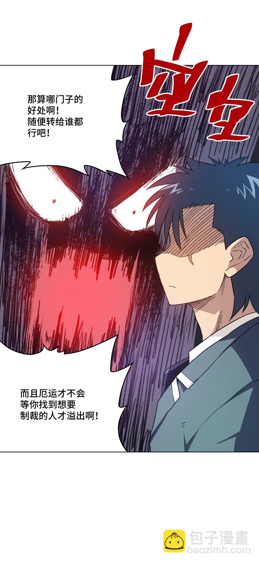 《厄运之王》21 前方的路 第29页