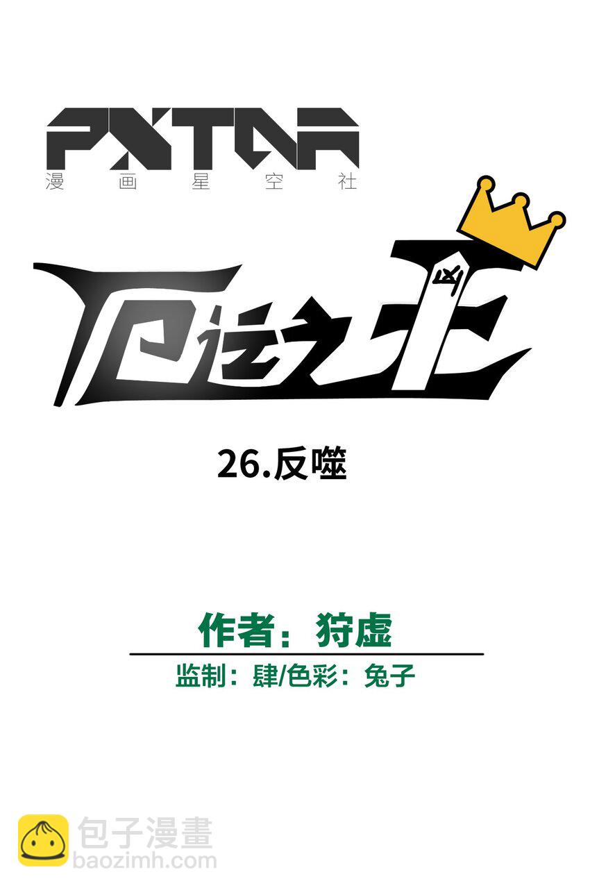 《厄运之王》26 反噬 第11页