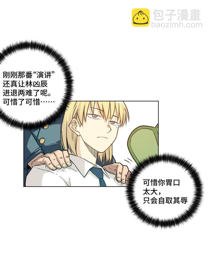《厄运之王》26 反噬 第17页
