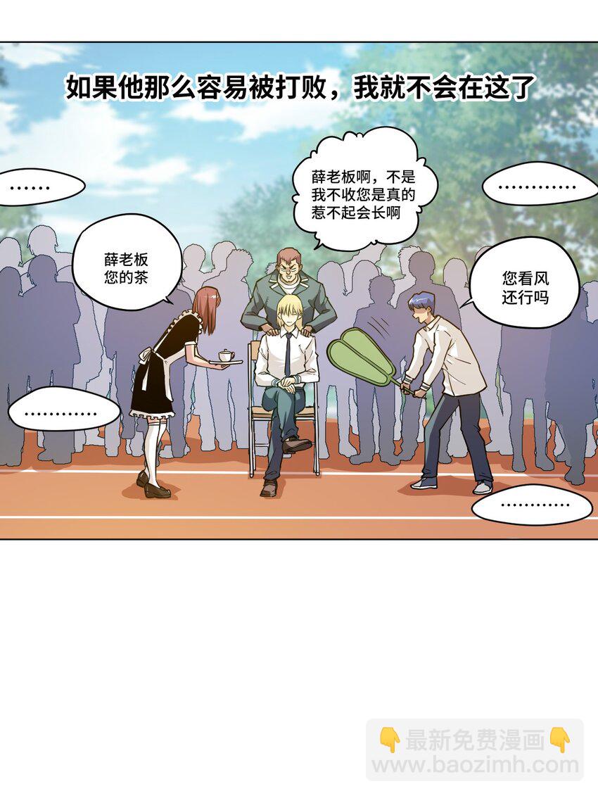 《厄运之王》26 反噬 第18页