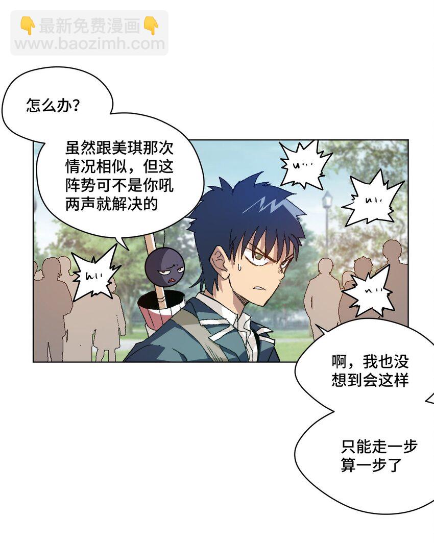 《厄运之王》26 反噬 第2页
