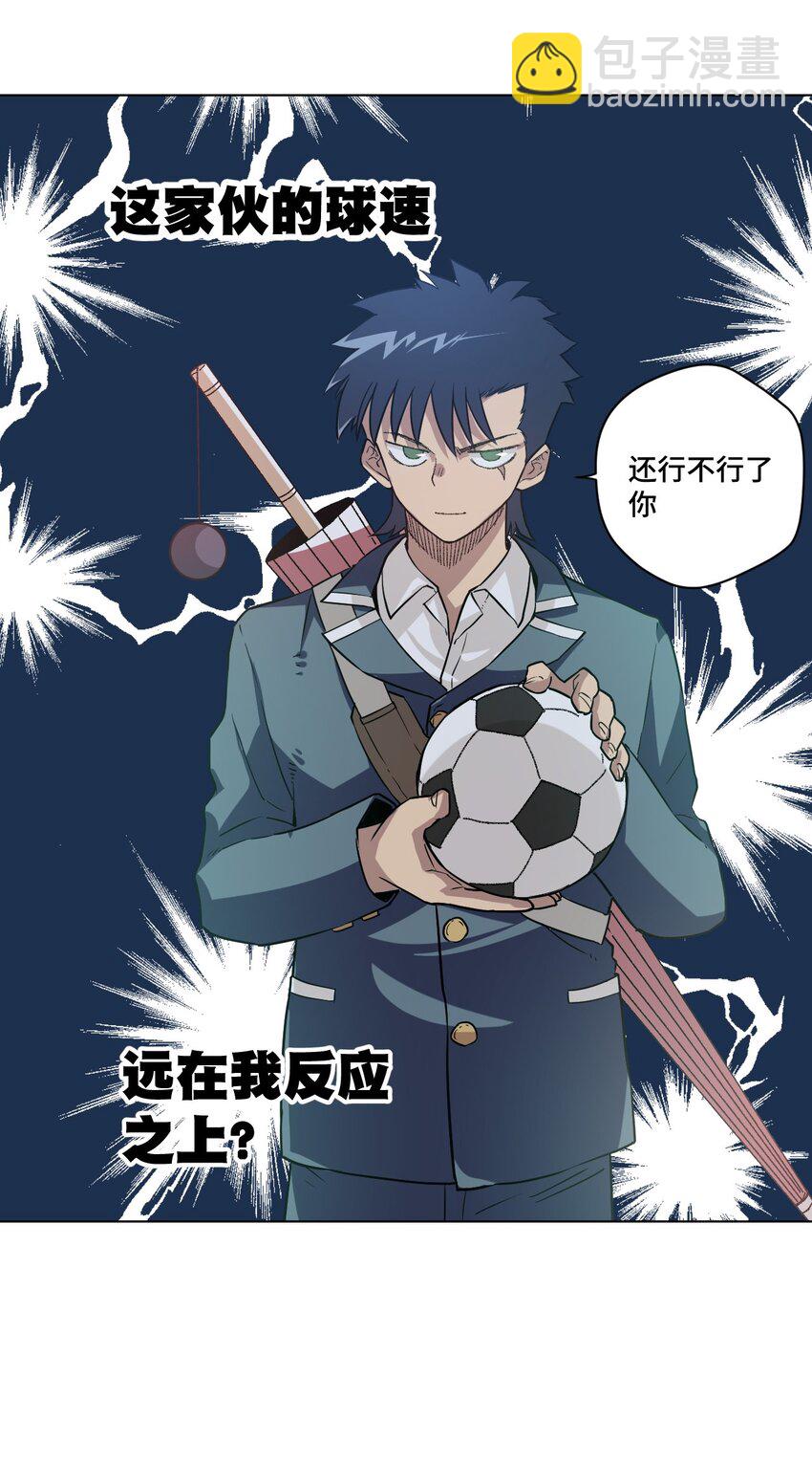《厄运之王》26 反噬 第32页