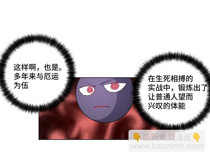 《厄运之王》26 反噬 第35页