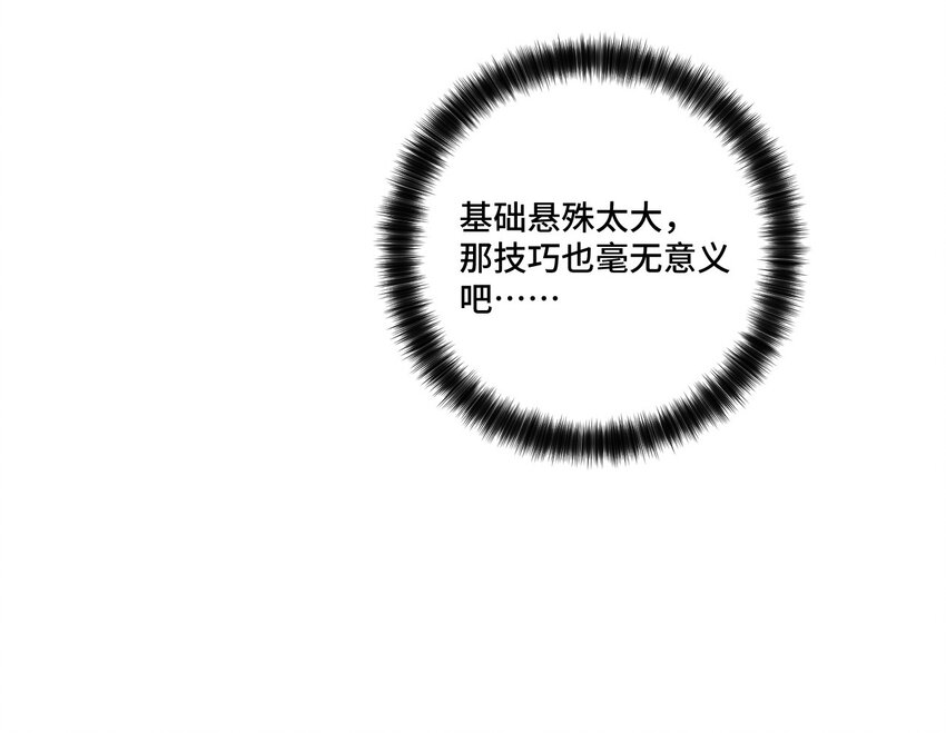 《厄运之王》26 反噬 第36页