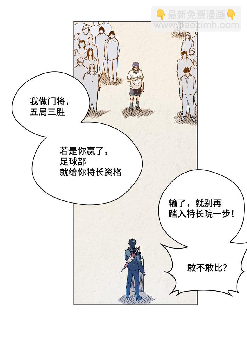 《厄运之王》26 反噬 第4页