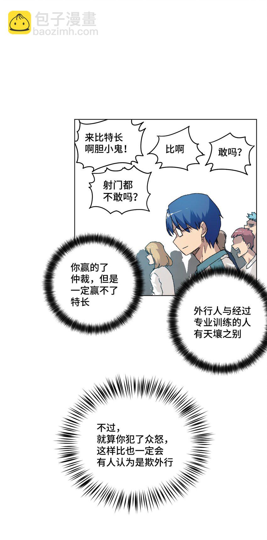 《厄运之王》26 反噬 第5页