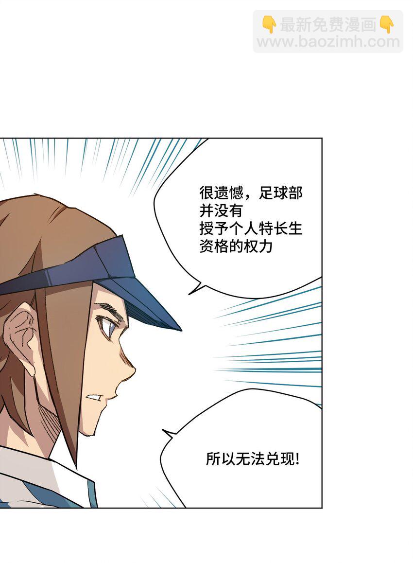 《厄运之王》27 特长部的救兵 第10页