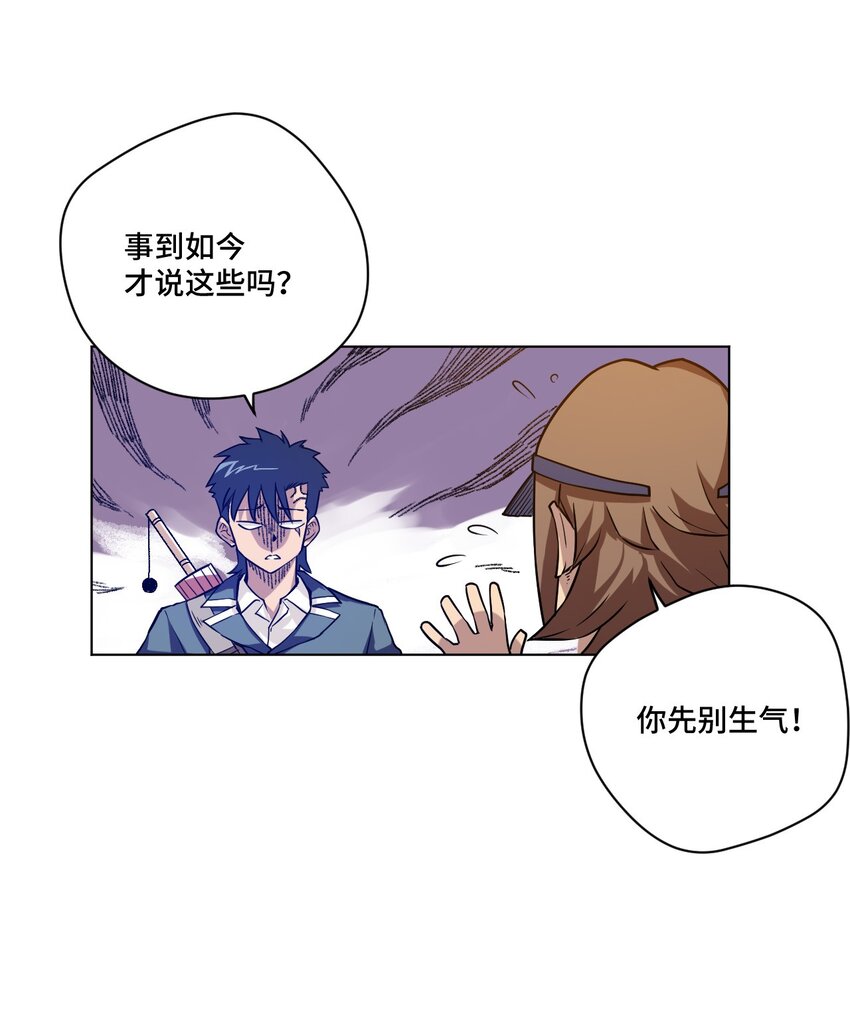 《厄运之王》27 特长部的救兵 第11页
