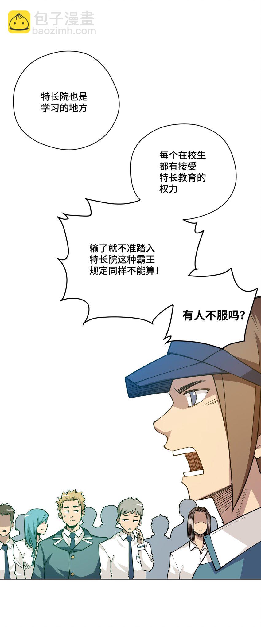 《厄运之王》27 特长部的救兵 第12页