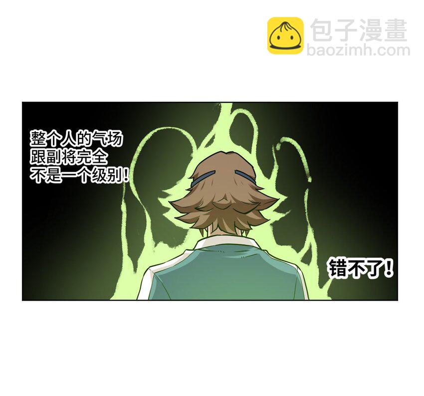 《厄运之王》27 特长部的救兵 第15页