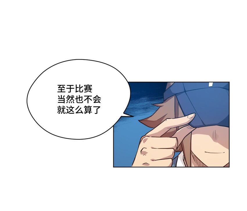 《厄运之王》27 特长部的救兵 第17页