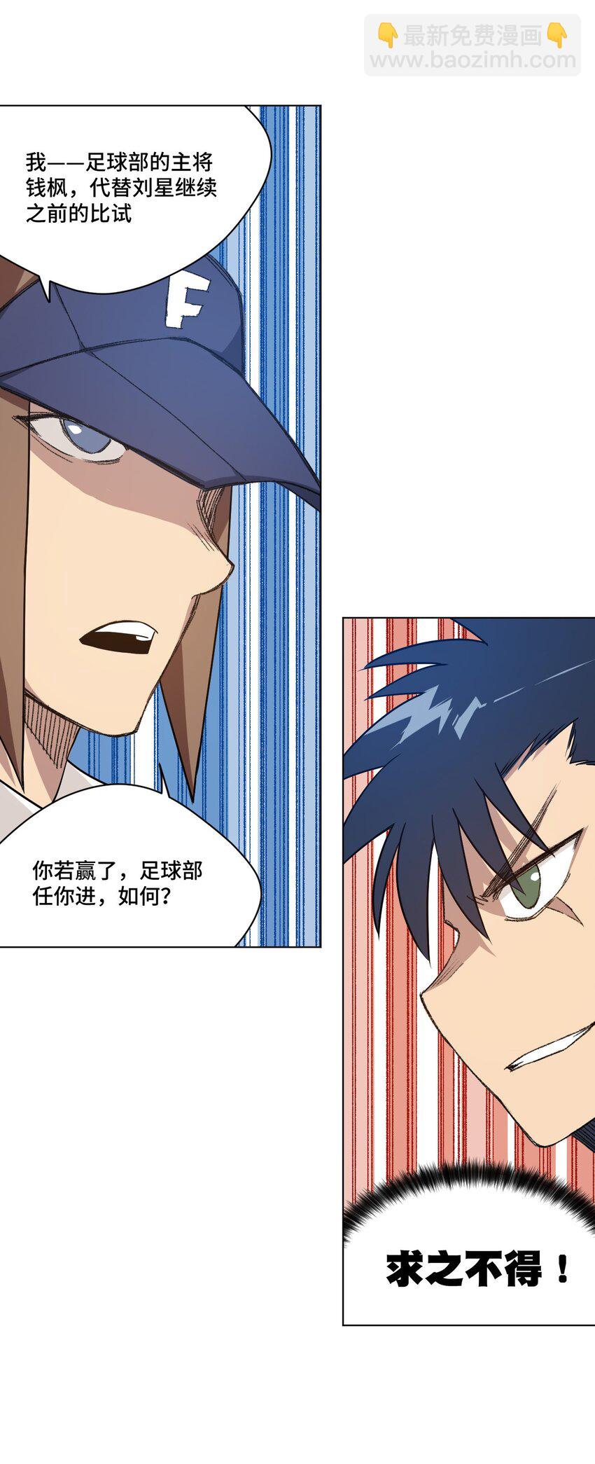 《厄运之王》27 特长部的救兵 第18页
