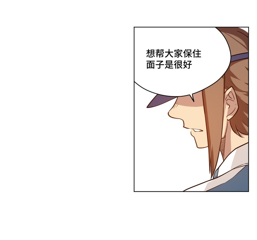 《厄运之王》27 特长部的救兵 第21页
