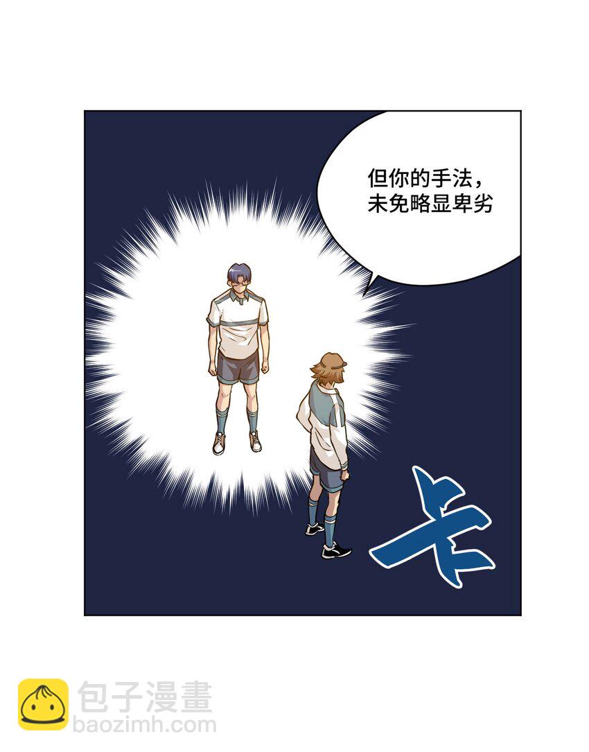 《厄运之王》27 特长部的救兵 第22页