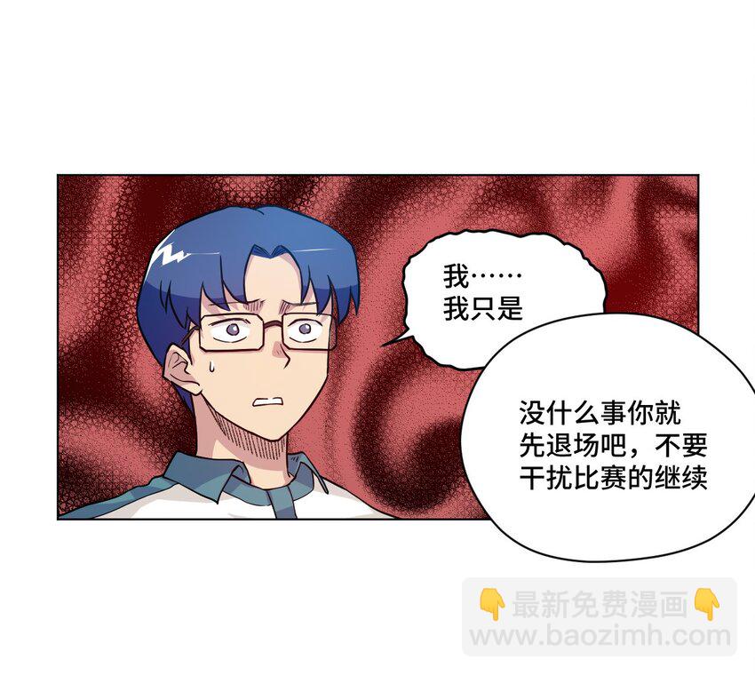 《厄运之王》27 特长部的救兵 第23页