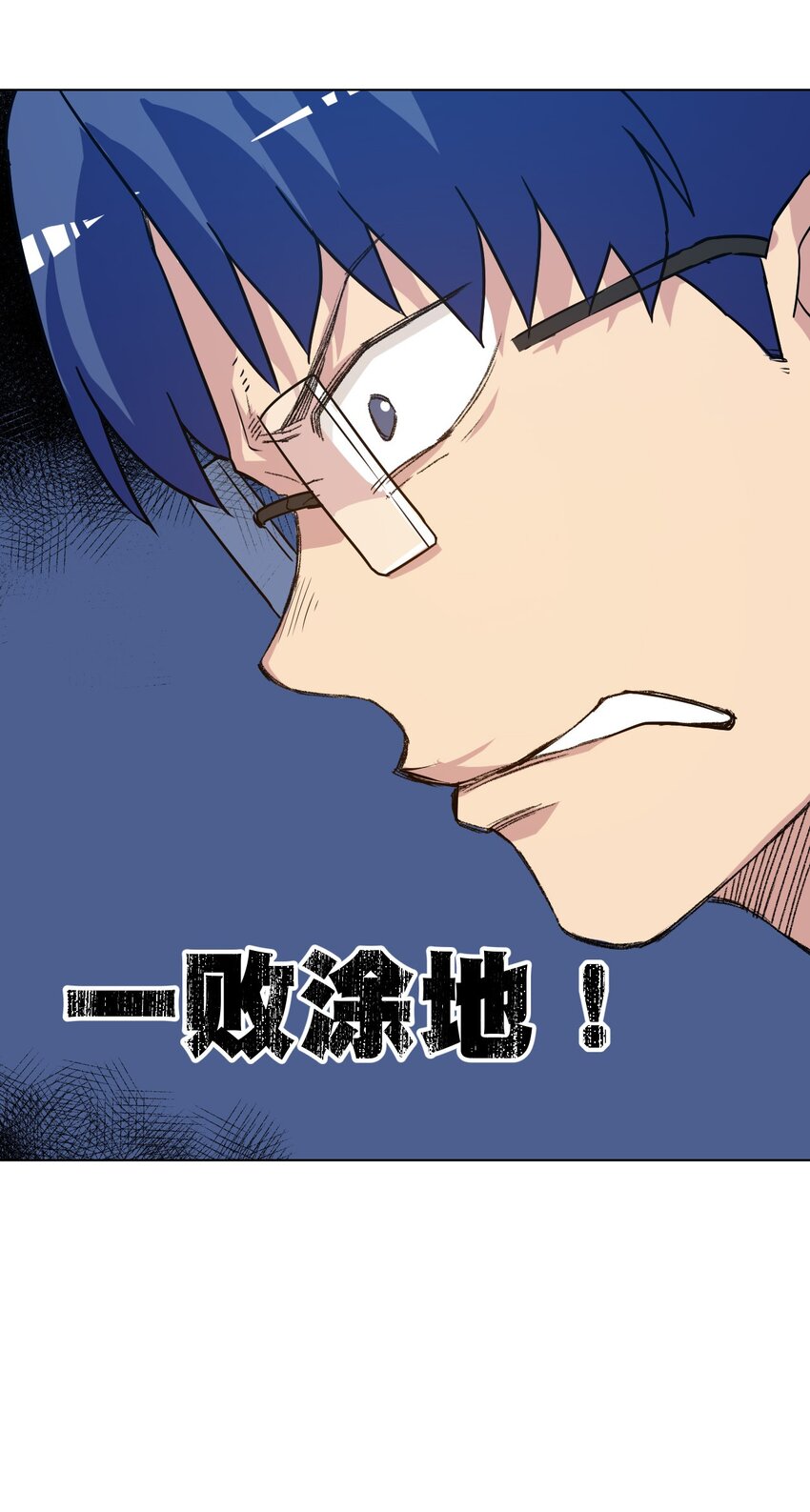 《厄运之王》27 特长部的救兵 第27页