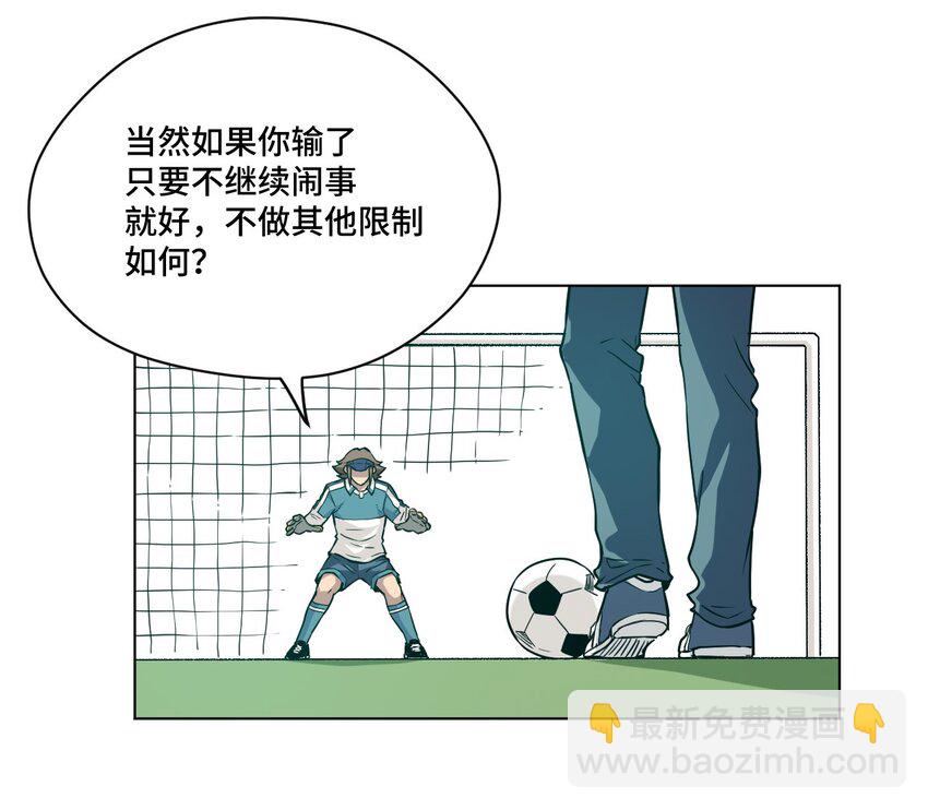 《厄运之王》27 特长部的救兵 第30页