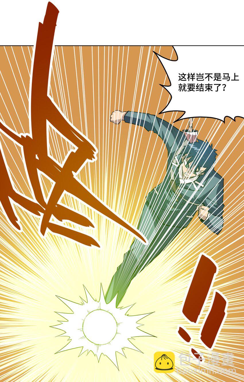 《厄运之王》27 特长部的救兵 第33页