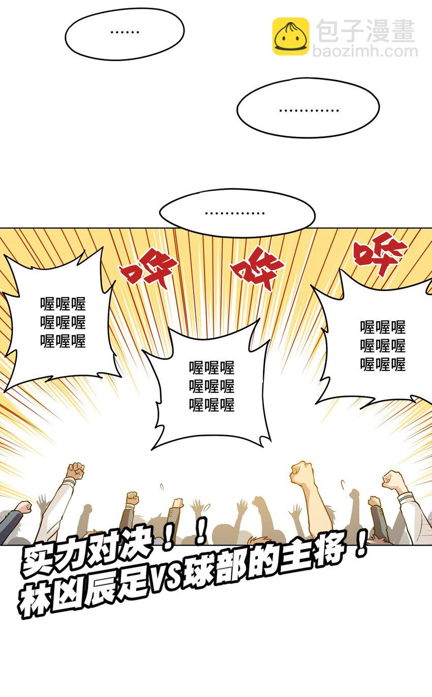 《厄运之王》27 特长部的救兵 第39页
