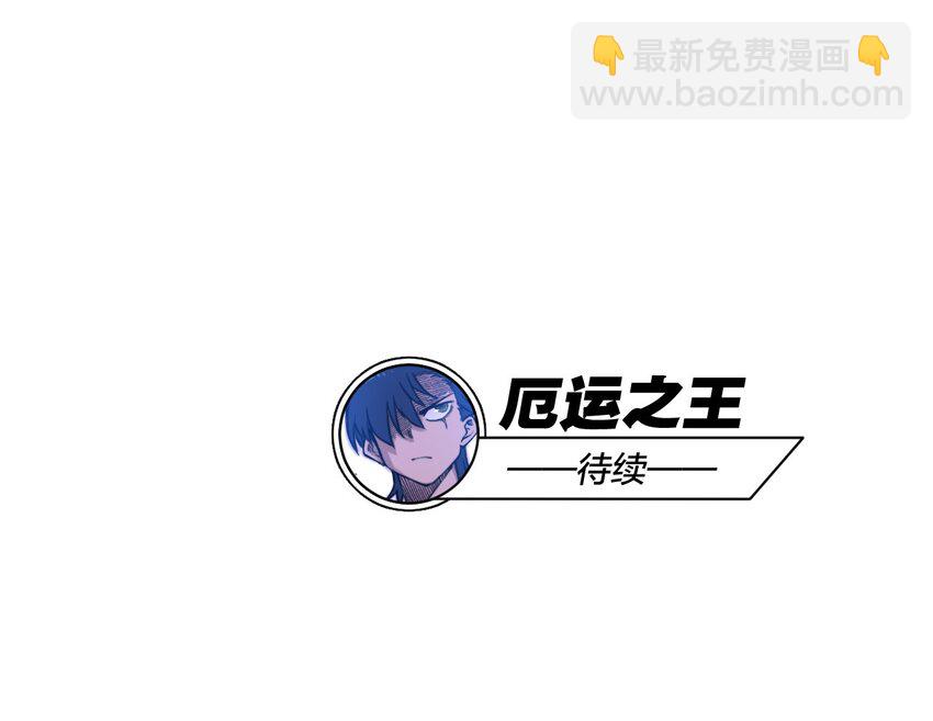 《厄运之王》27 特长部的救兵 第40页