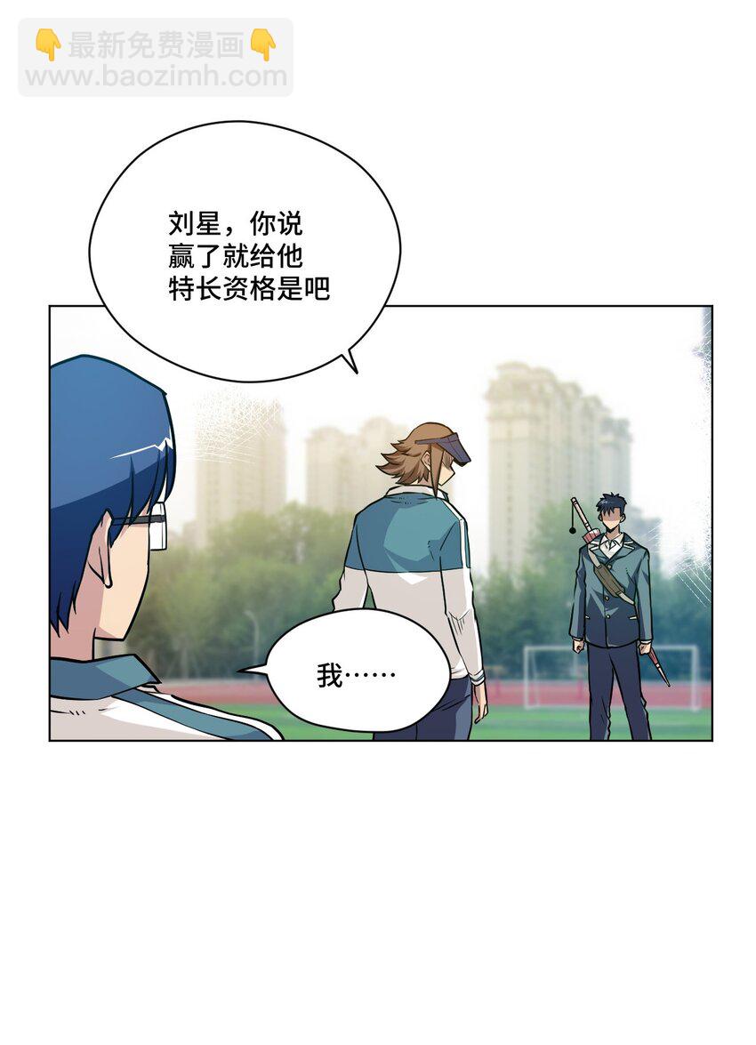 《厄运之王》27 特长部的救兵 第9页