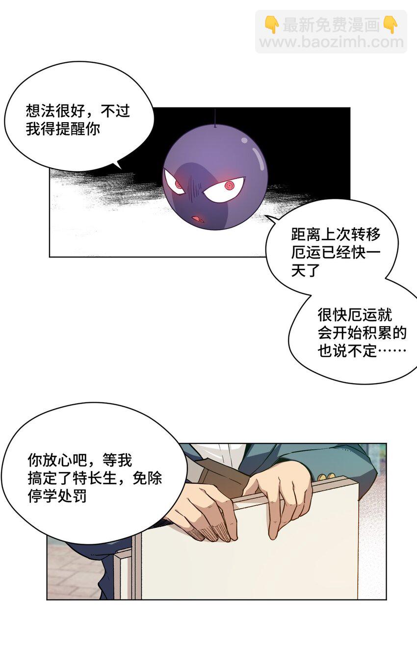 《厄运之王》25 多数人的正义 第11页