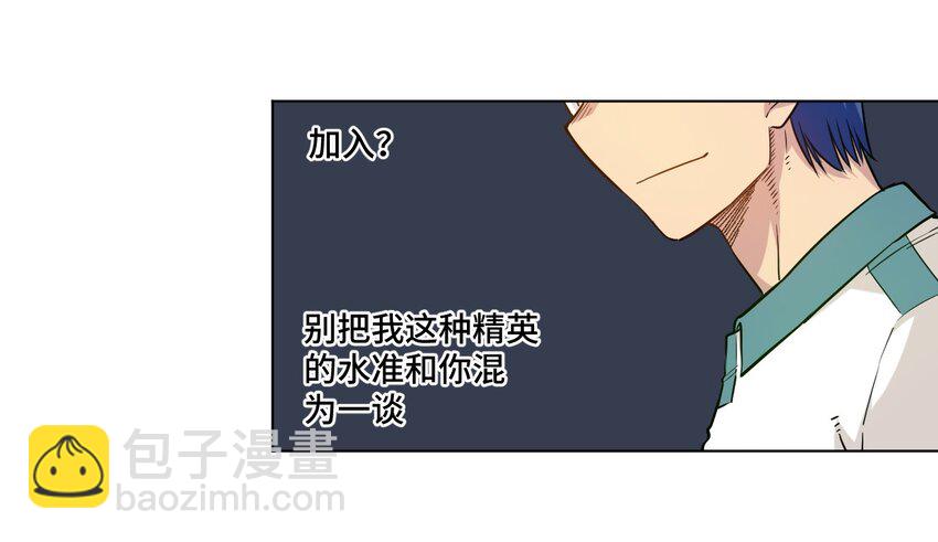 《厄运之王》25 多数人的正义 第19页