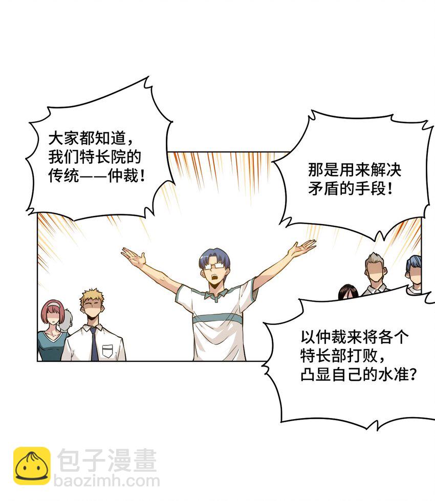 《厄运之王》25 多数人的正义 第23页