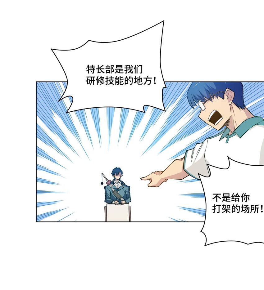 《厄运之王》25 多数人的正义 第25页