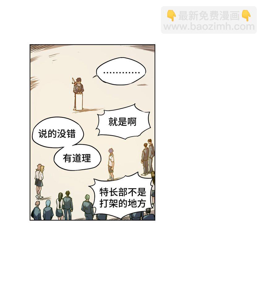 《厄运之王》25 多数人的正义 第26页