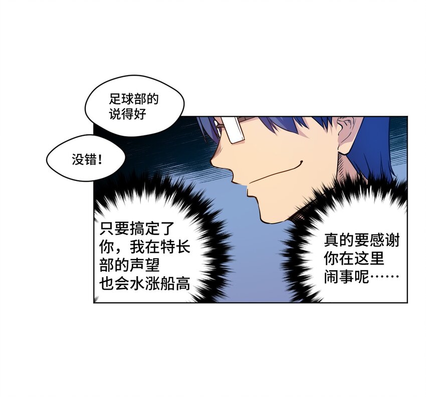 《厄运之王》25 多数人的正义 第27页