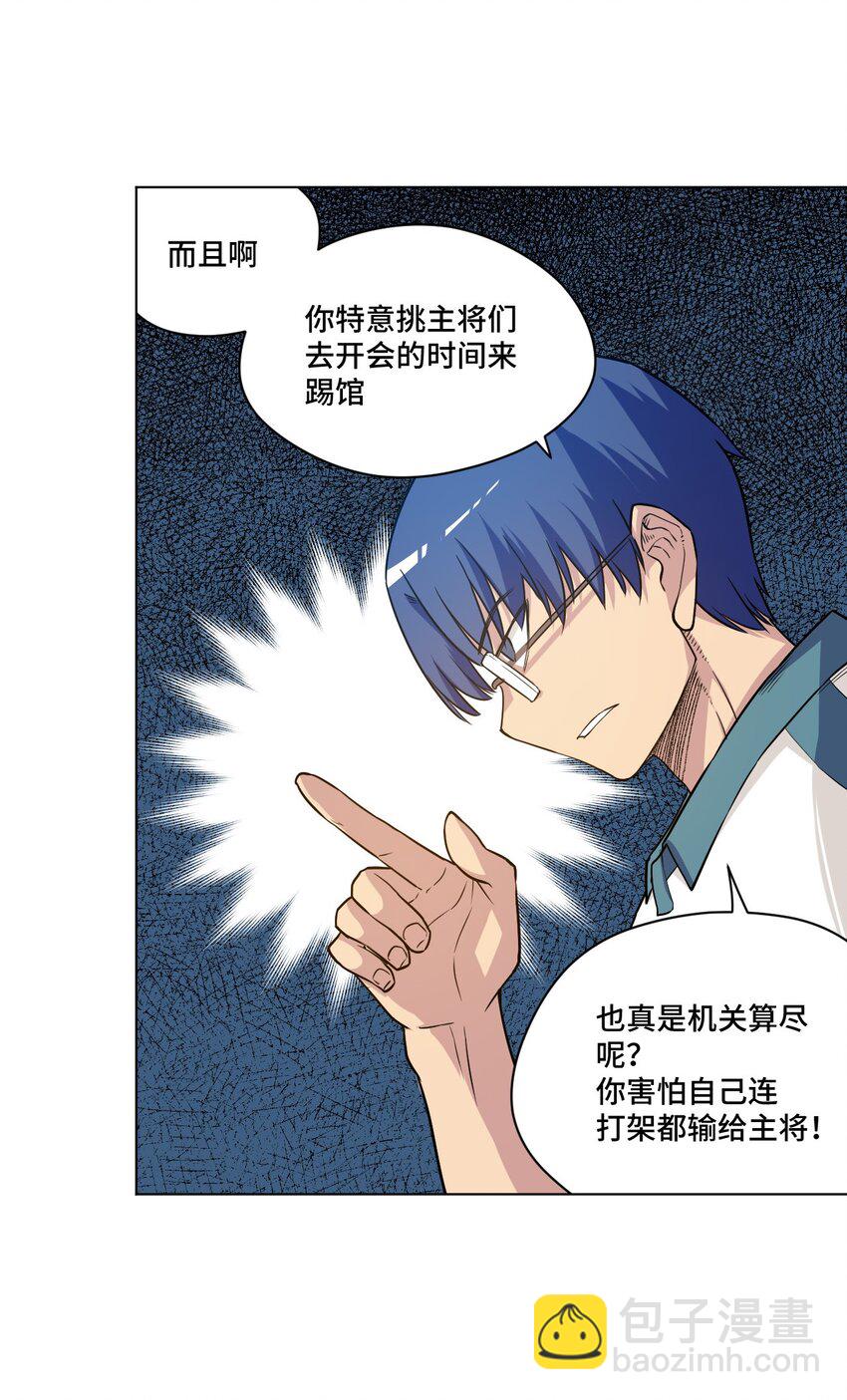 《厄运之王》25 多数人的正义 第28页
