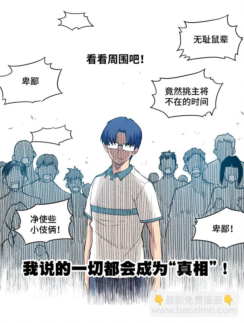 《厄运之王》25 多数人的正义 第31页