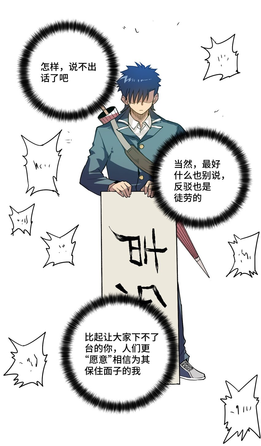 《厄运之王》25 多数人的正义 第32页