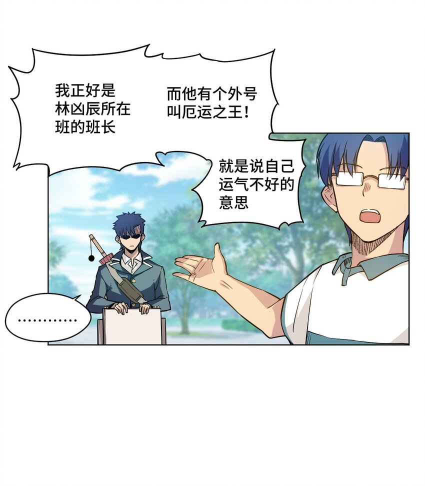 《厄运之王》25 多数人的正义 第34页