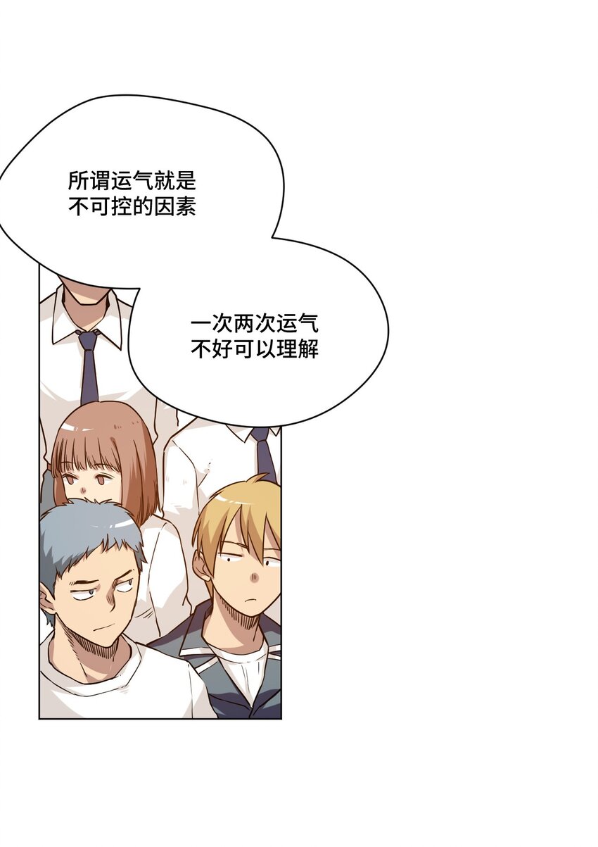 《厄运之王》25 多数人的正义 第36页