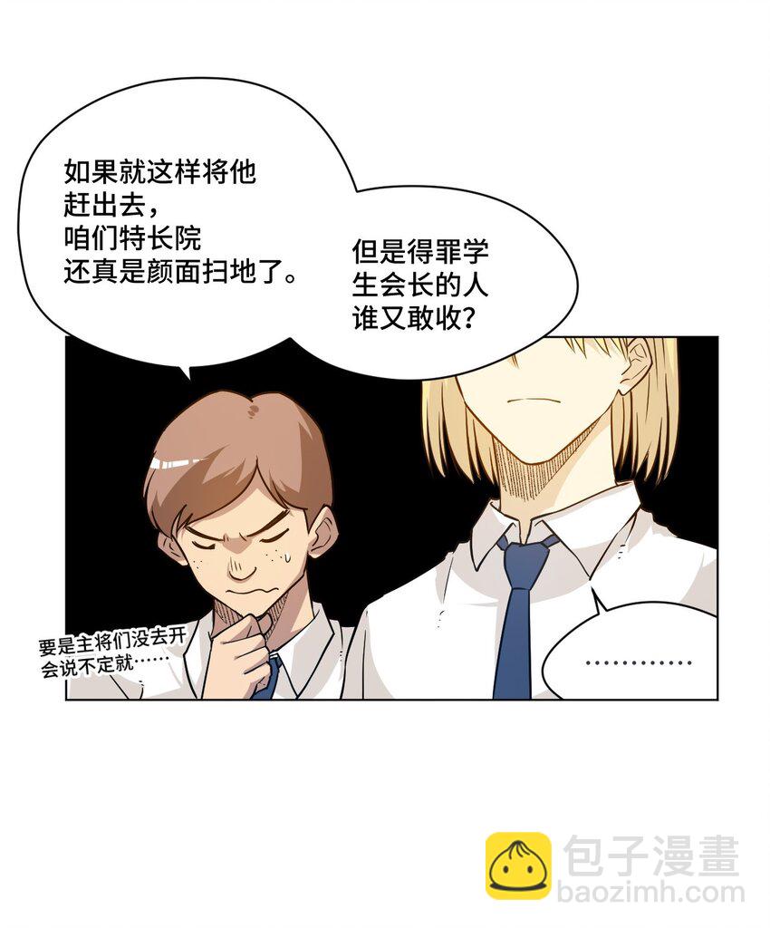 《厄运之王》25 多数人的正义 第3页