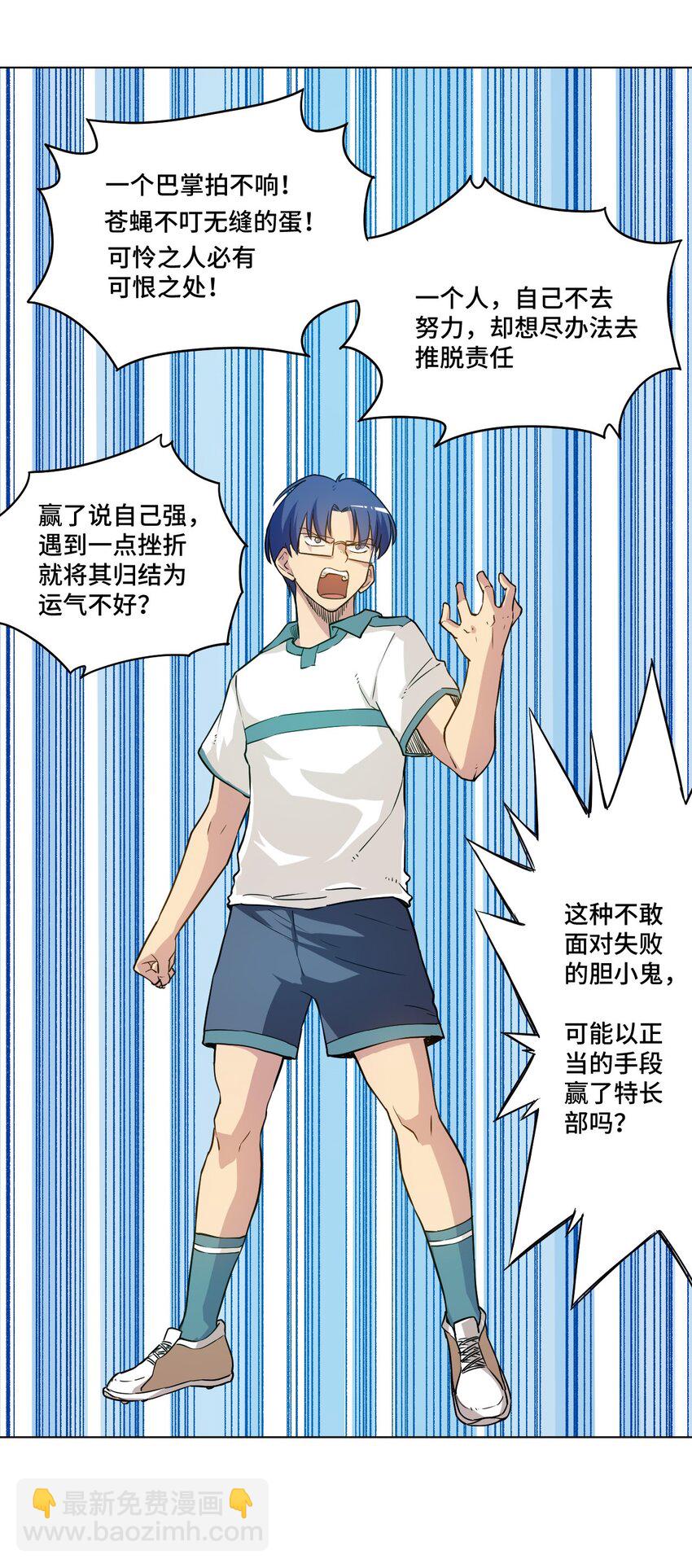 《厄运之王》25 多数人的正义 第40页