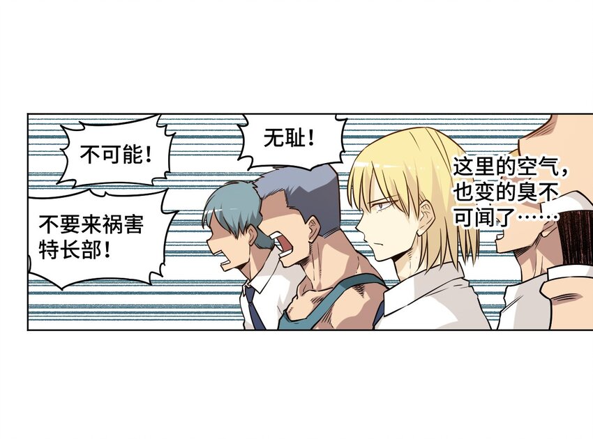 《厄运之王》25 多数人的正义 第41页